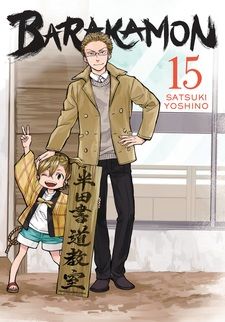 e11: Seishu's parents  Barakamon, Anime, Japanese manga series