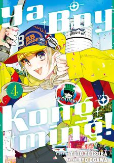 Ya Boy Kongming! Volume 4 (Paripi Koumei) - Manga Store