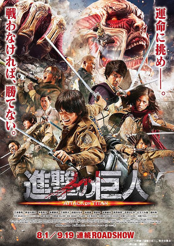 attack on titan live action movie poster