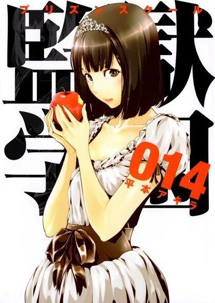 Prison School manga cover