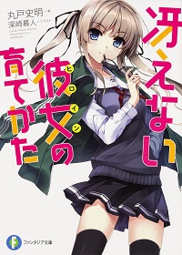 Saenai heroine no sodatekata