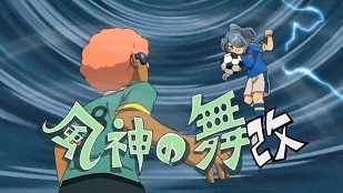 Inazuma Eleven Fuujin no Mai 