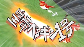 Inazuma Eleven Koutei Penguin 1gou