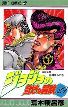 Jojo's Bizarre Adventure Part 4- Diamond is Unbreakable: A Slice of Jojo