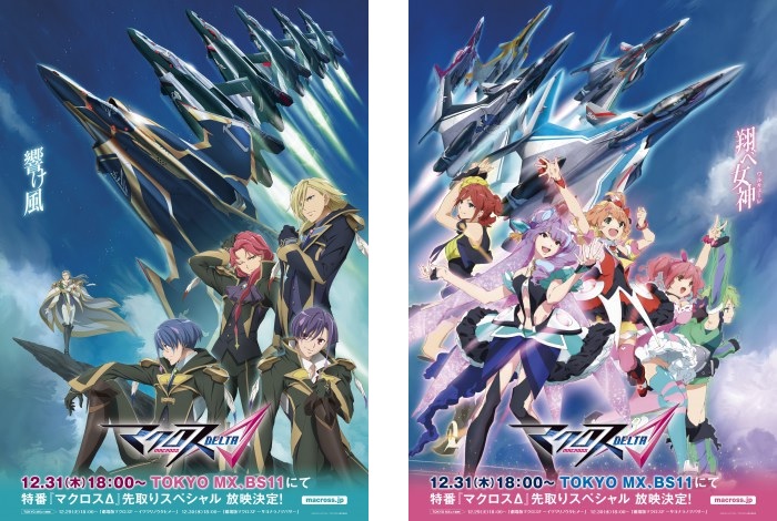 Macross Δ (Macross Delta) 