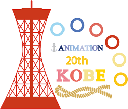 Winners of the 20th Animation Kobe Awards