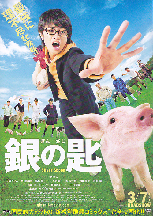 Silver Spoon Live Action Movie