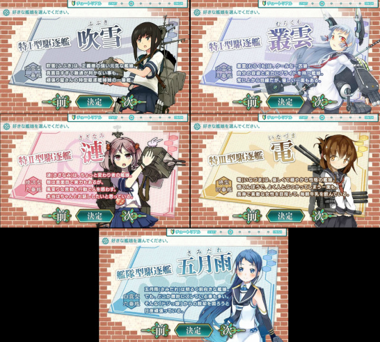 Kantai Collection Starter Ships