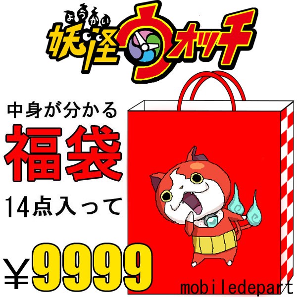  Yokai Watch Special Grab Bag