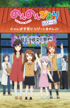 Non Non Biyori Manga Gets New Ova Myanimelist Net