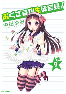 Second Season of 'Okusama ga Seitokaichou!' Anime Announced