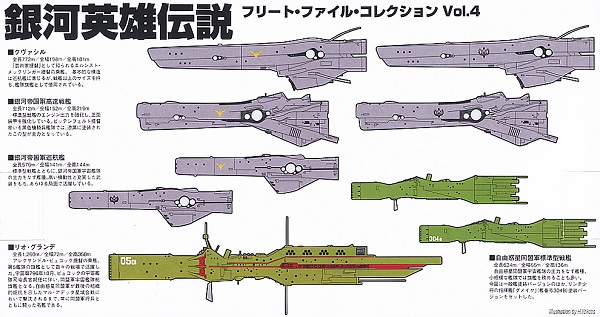 Ginga Eiyuu Densetsu spaceships