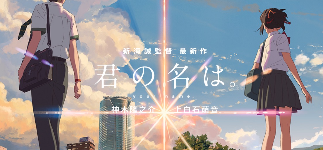 Kimi no Na Wa