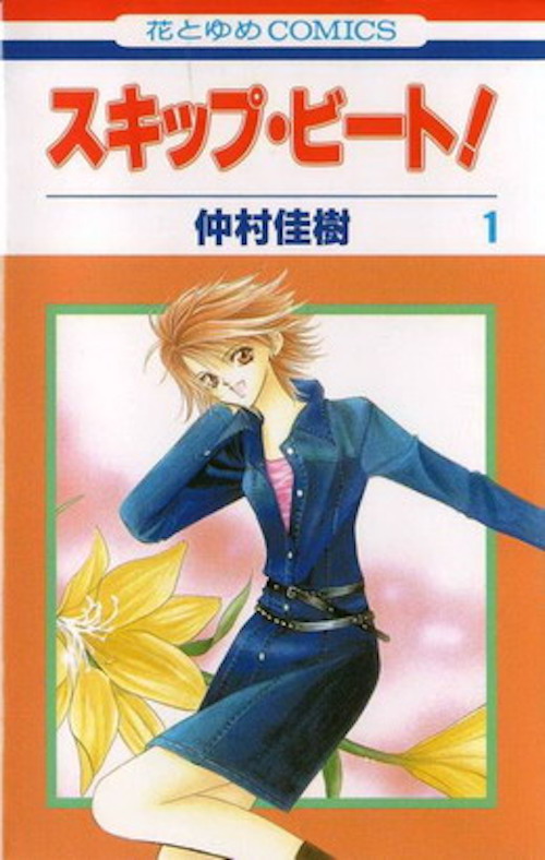 Skip Beat!