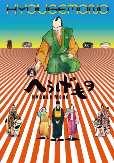 Manga Author Quits Production Staff of Hyouge Mono Anime