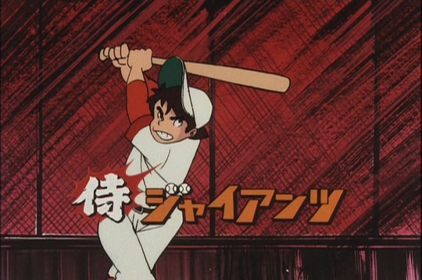 Samurai Giants Baseball anime