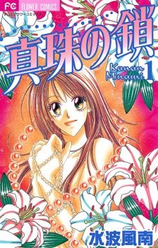 Manga: Shinju no Kusari