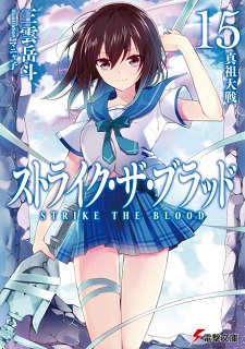 STRIKE THE BLOOD SECOND Launches on Crunchyroll Today