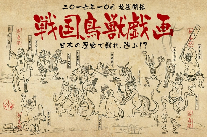 'Sengoku Choujuu Giga' Original TV Anime Announced for Fall 2016