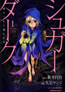 Manga pour adultes, Meria Mas Grave, Sugar Dark: Umerareta Yami to Shoujo