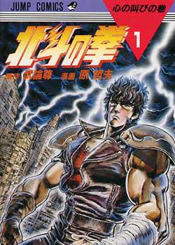 Fist of the North Star, Hokuto no Ken, Kenshirou