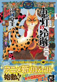 Manga 'Hoozuki no Reitetsu' Receives New Anime Project