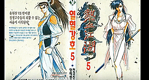 Image compilation of covers from the martial arts manga Ruler of the Land