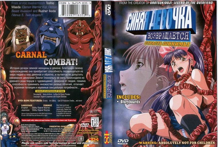 La Blue Girl DVD Case