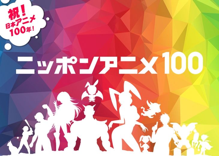 NHK Announces Best 100 Anime 