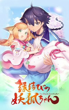 Additional Cast Members of 'Enmusubi no Youko-chan' Announced