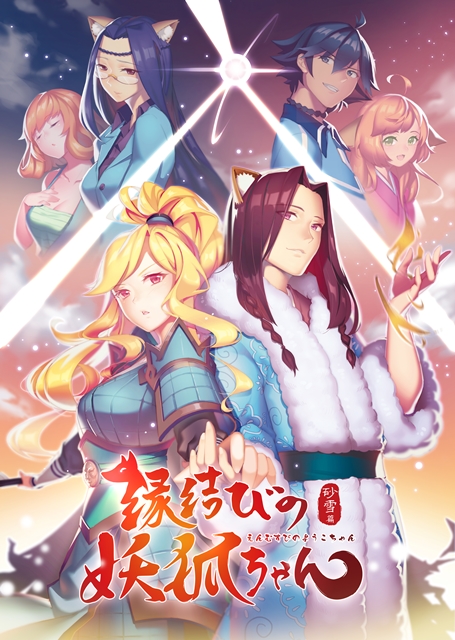 'Enmusubi no Youko-chan' Announces Additional Cast Members