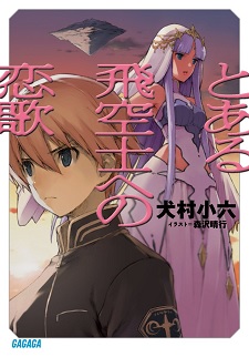 Light Novel 'Toaru Hikuushi e no Koiuta' to be Animated (Confirmed as TV Series in Winter 2014)