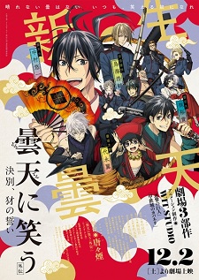 Movie Trilogy 'Donten ni Warau Gaiden' Announces Production Staff