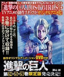 Spin Off Novel Shingeki No Kyojin Lost Girls Receives Ova