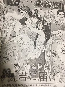 Manga 'Kimi ni Todoke' to End 