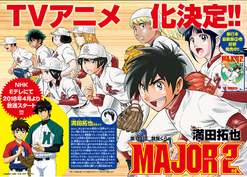 Batter Up! Major 2nd Manga Gets Anime TV Series in 2023