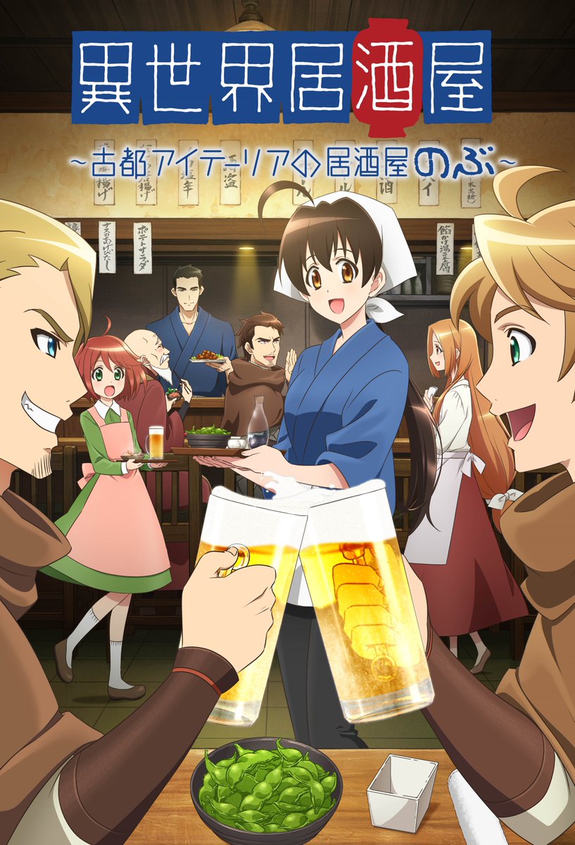 Anime 'Isekai Izakaya: Koto Aitheria no Izakaya Nobu' Announces Staff and Cast Members