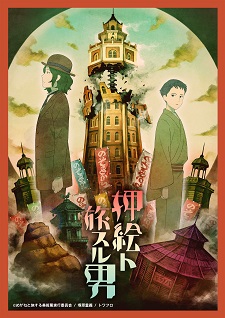 Novel 'Oshie to Tabi suru Otoko' Gets Anime