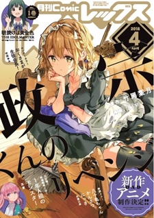 Manga 'Masamune-kun no Revenge' Bundles OVA