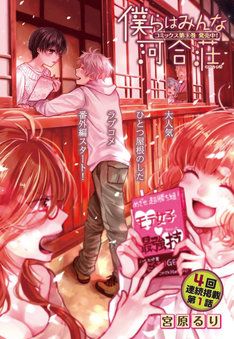 Manga 'Bokura wa Minna Kawai-sou' Begins Four-Chapter Bangai-hen 