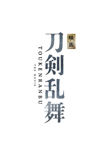 'Touken Ranbu' Franchise Receives Live-Action Film