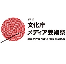 21st Japan Media Arts Festival Award List Announced