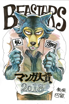 Beastars Wins Manga Taisho Award For 2018 Myanimelist Net