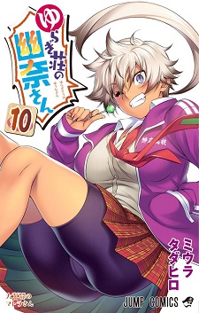 Yuuna and the Haunted Hot Springs Manga Volume 23