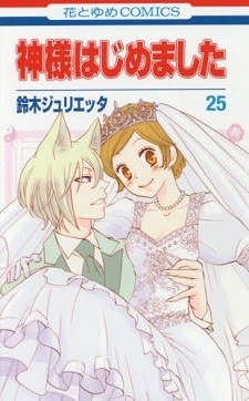 Kamisama Kiss Manga Volume 6