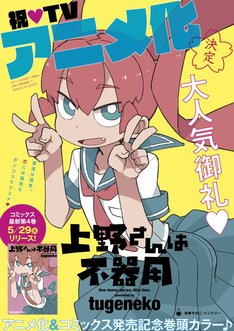 Manga 'One Room, Hiatari Futsuu, Tenshi-tsuki.' Gets TV Anime