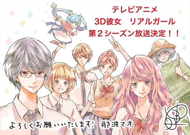 Second Season of TV Anime '3D Kanojo: Real Girl' Airs in Winter 2019 -  