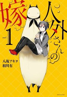 Akkun to Kanojo Manga Gets Anime Adaptation