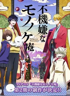 fukigen na mononokean tsuzuki father fukigen na mononokean tsuzuki father
