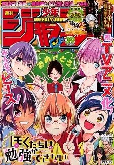 Manga 'Bokutachi wa Benkyou ga Dekinai' Receives TV Anime